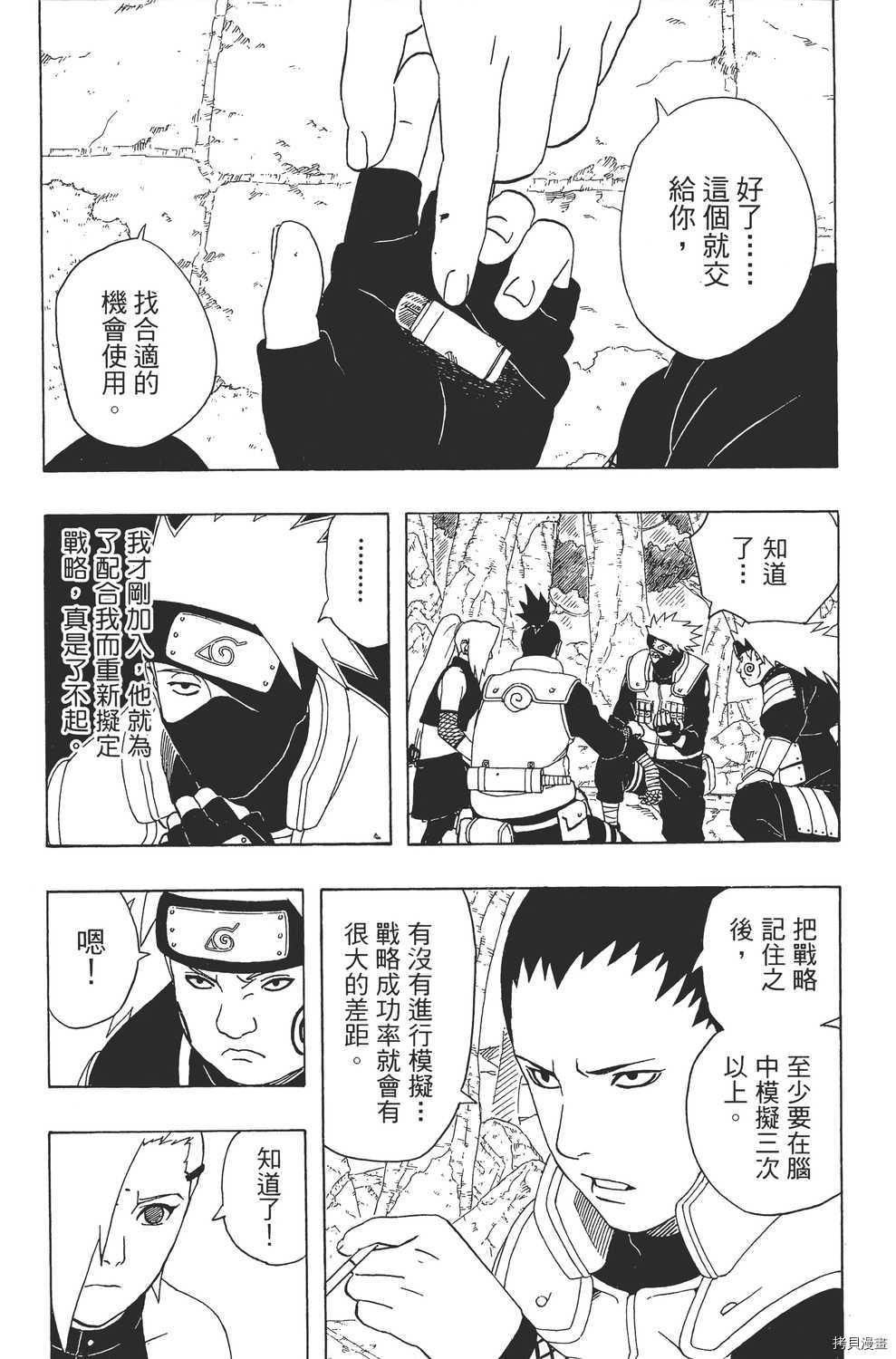 火影忍者[拷贝漫画]韩漫全集-第37卷无删减无遮挡章节图片 