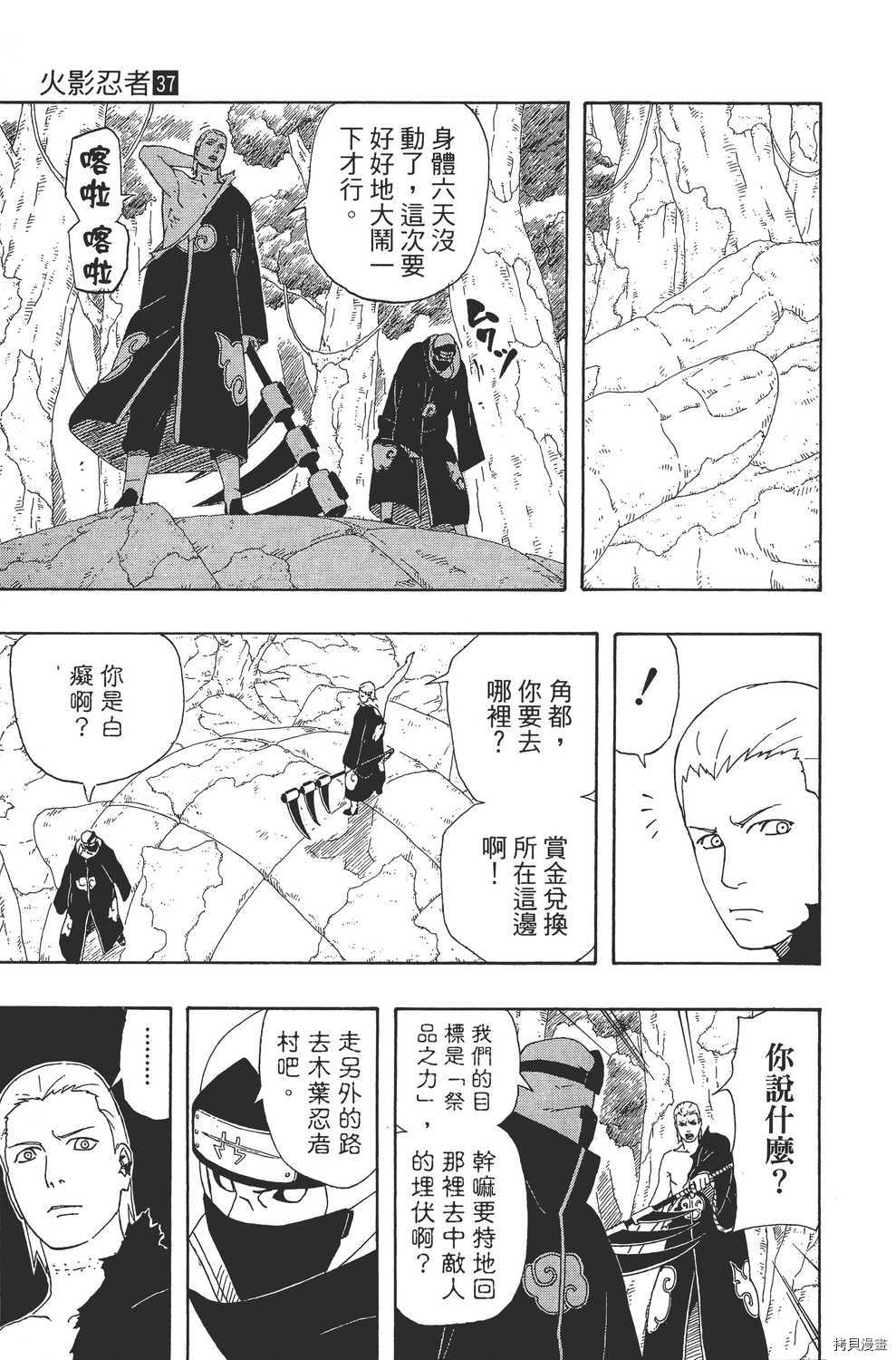 火影忍者[拷贝漫画]韩漫全集-第37卷无删减无遮挡章节图片 