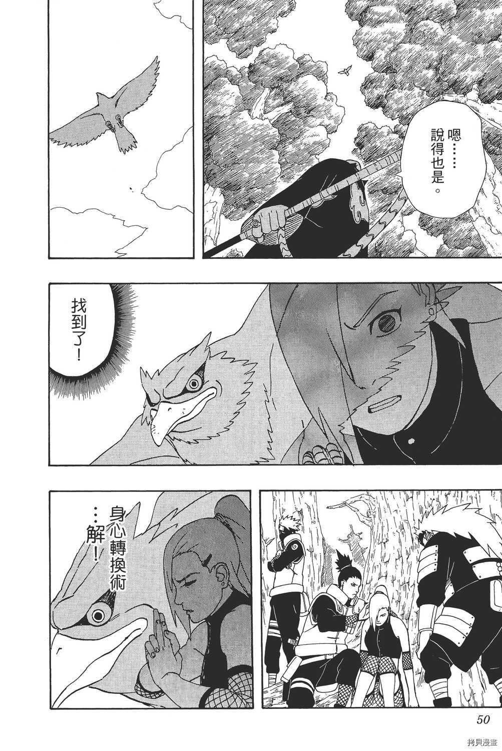 火影忍者[拷贝漫画]韩漫全集-第37卷无删减无遮挡章节图片 