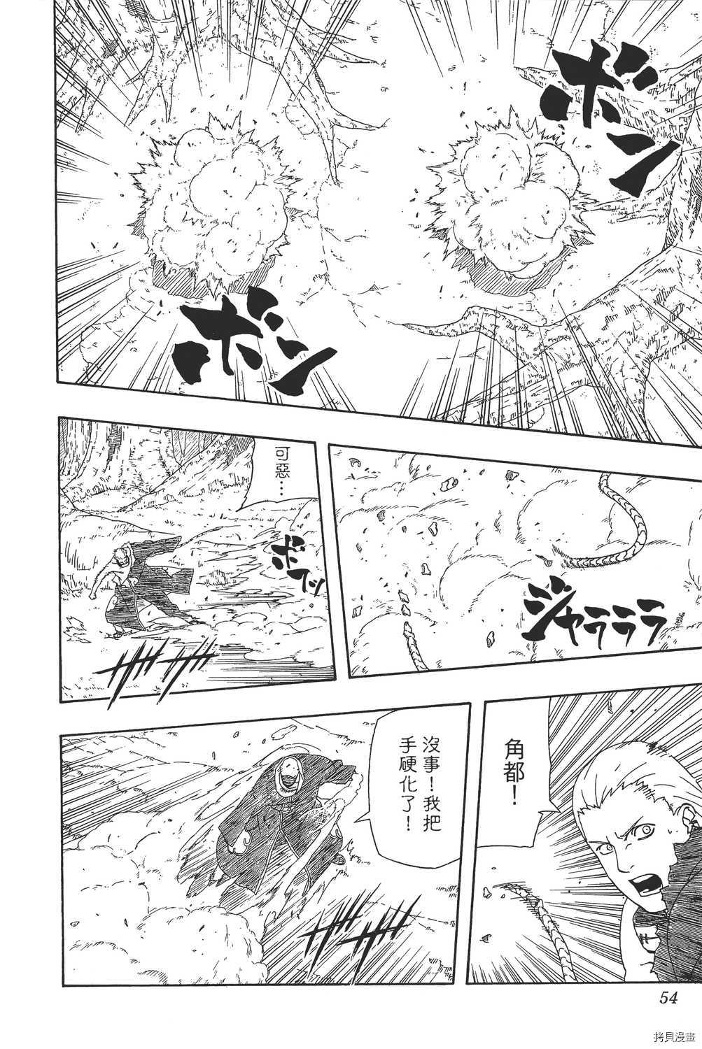 火影忍者[拷贝漫画]韩漫全集-第37卷无删减无遮挡章节图片 