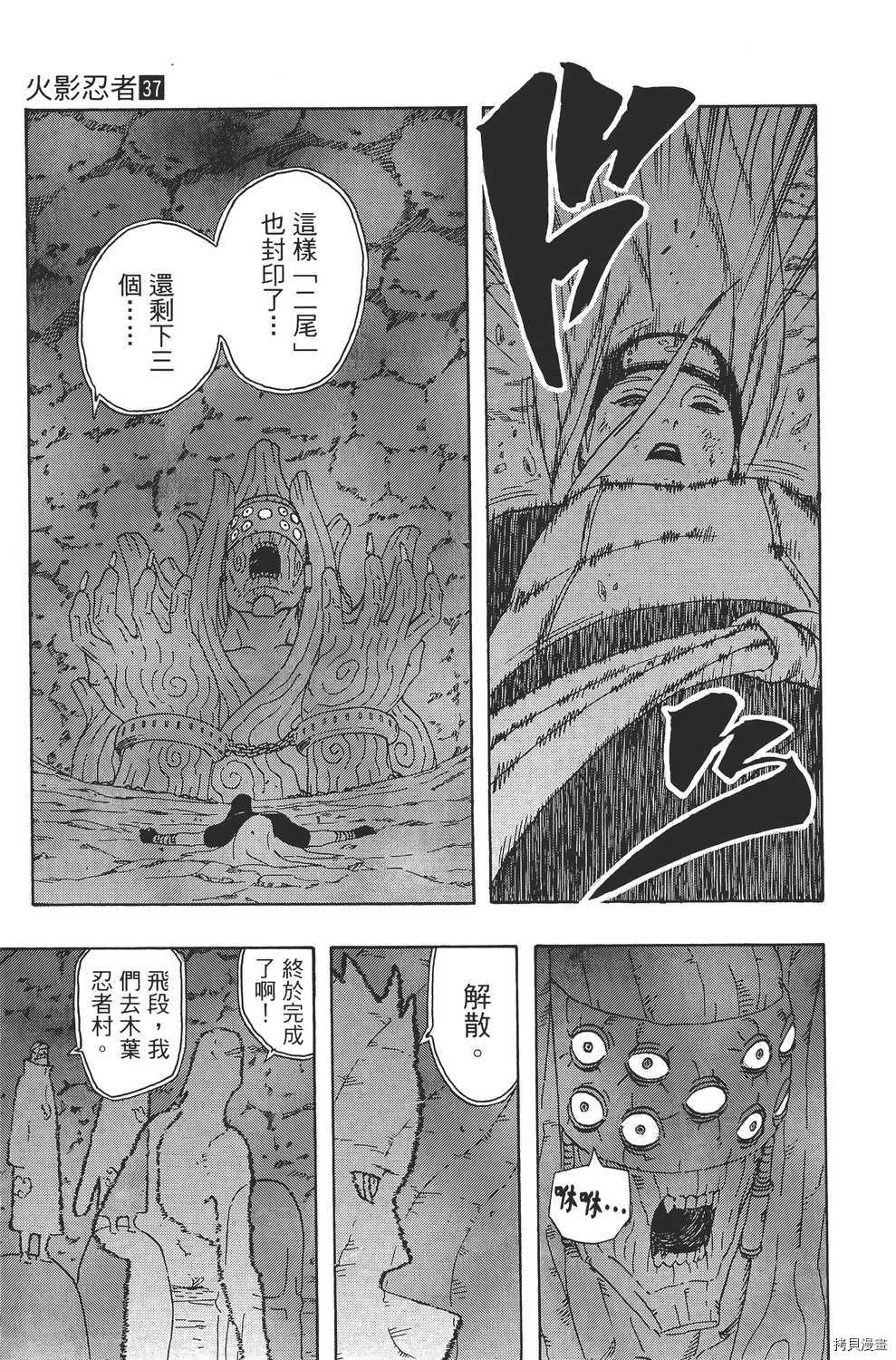 火影忍者[拷贝漫画]韩漫全集-第37卷无删减无遮挡章节图片 