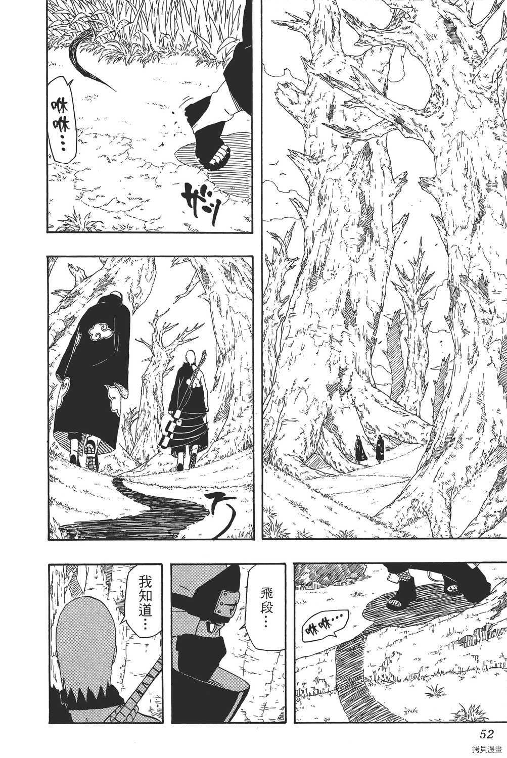 火影忍者[拷贝漫画]韩漫全集-第37卷无删减无遮挡章节图片 