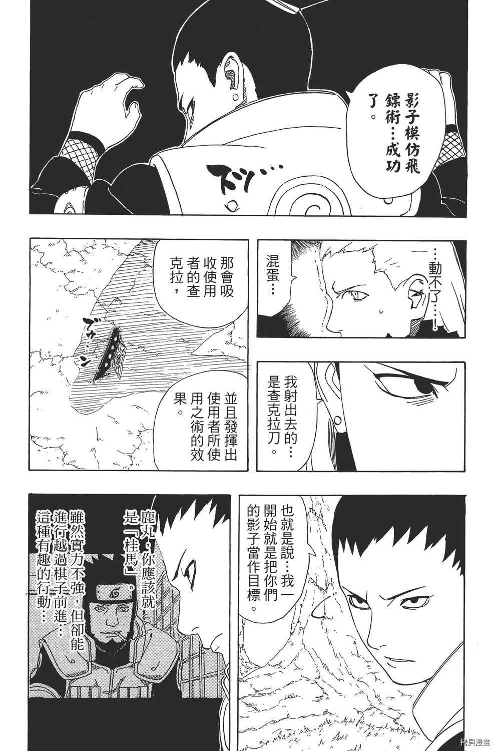 火影忍者[拷贝漫画]韩漫全集-第37卷无删减无遮挡章节图片 