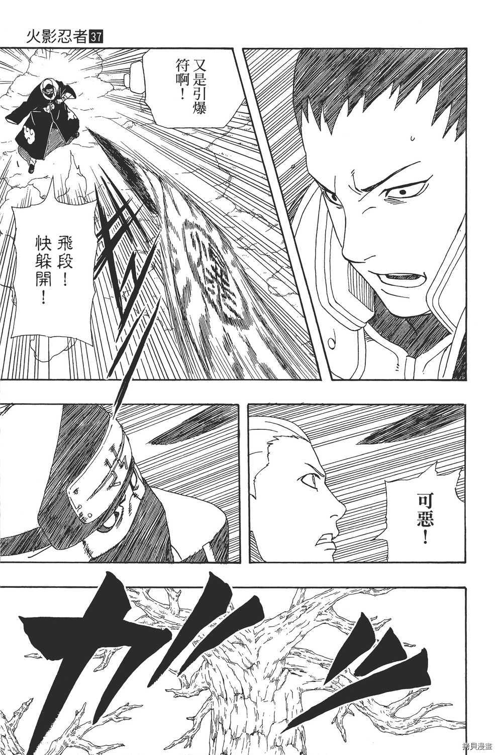 火影忍者[拷贝漫画]韩漫全集-第37卷无删减无遮挡章节图片 