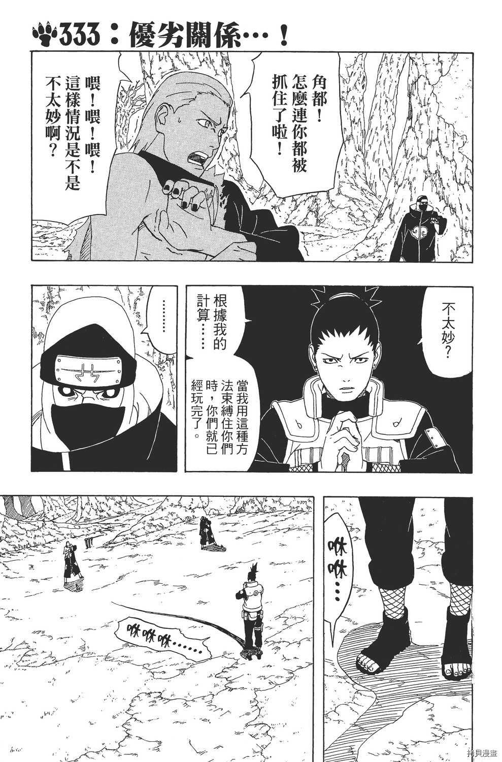 火影忍者[拷贝漫画]韩漫全集-第37卷无删减无遮挡章节图片 