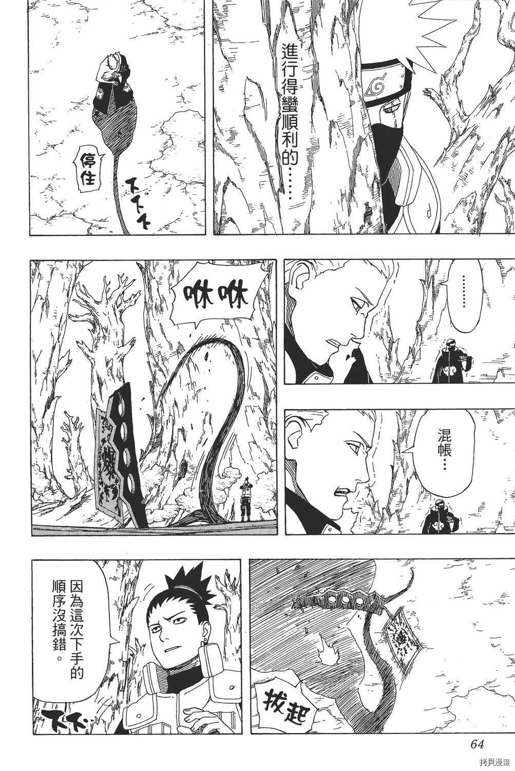 火影忍者[拷贝漫画]韩漫全集-第37卷无删减无遮挡章节图片 