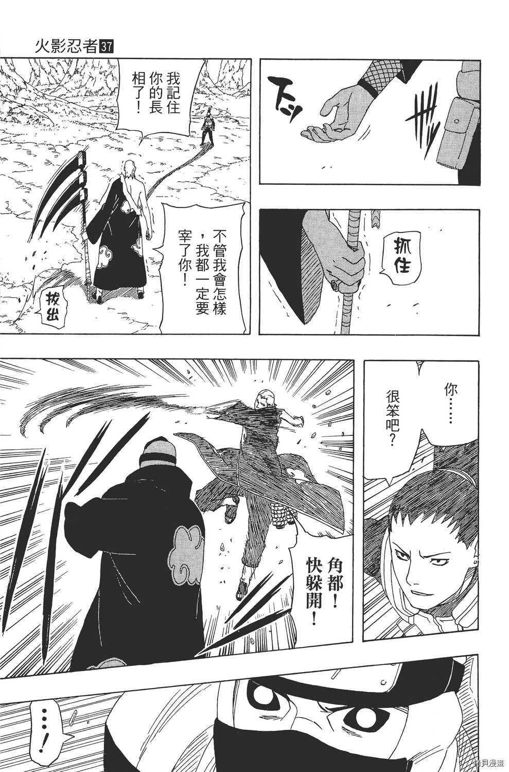 火影忍者[拷贝漫画]韩漫全集-第37卷无删减无遮挡章节图片 