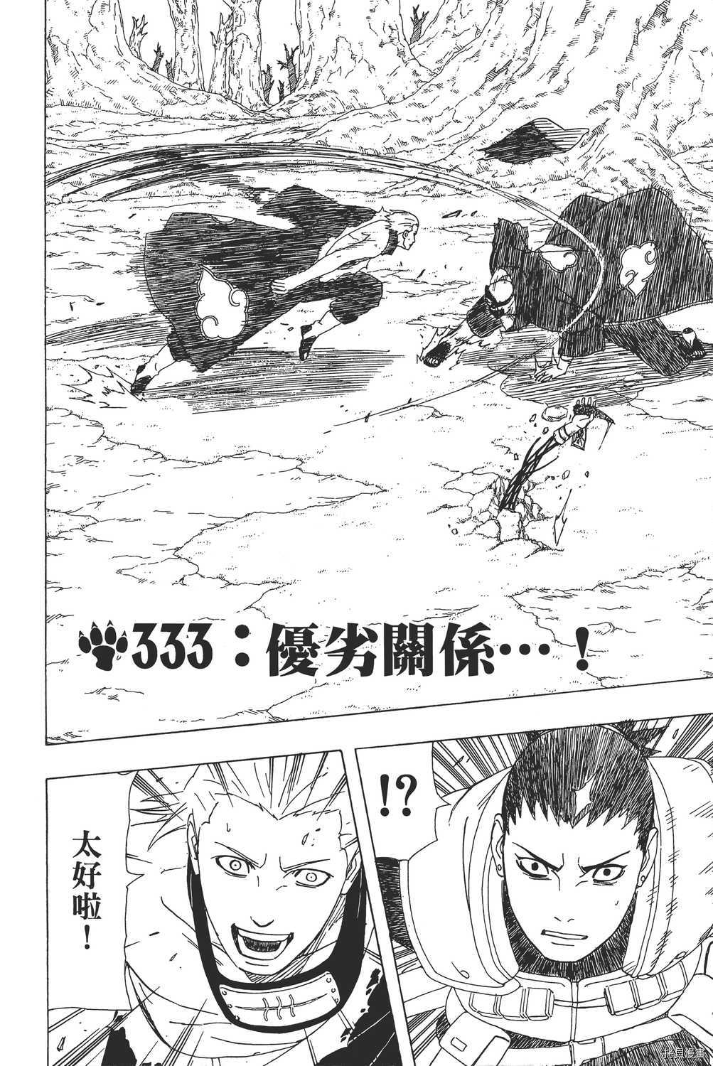 火影忍者[拷贝漫画]韩漫全集-第37卷无删减无遮挡章节图片 