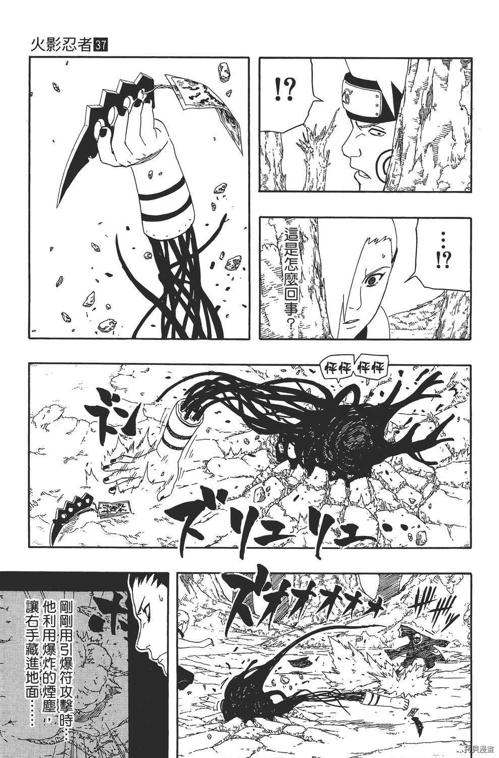 火影忍者[拷贝漫画]韩漫全集-第37卷无删减无遮挡章节图片 