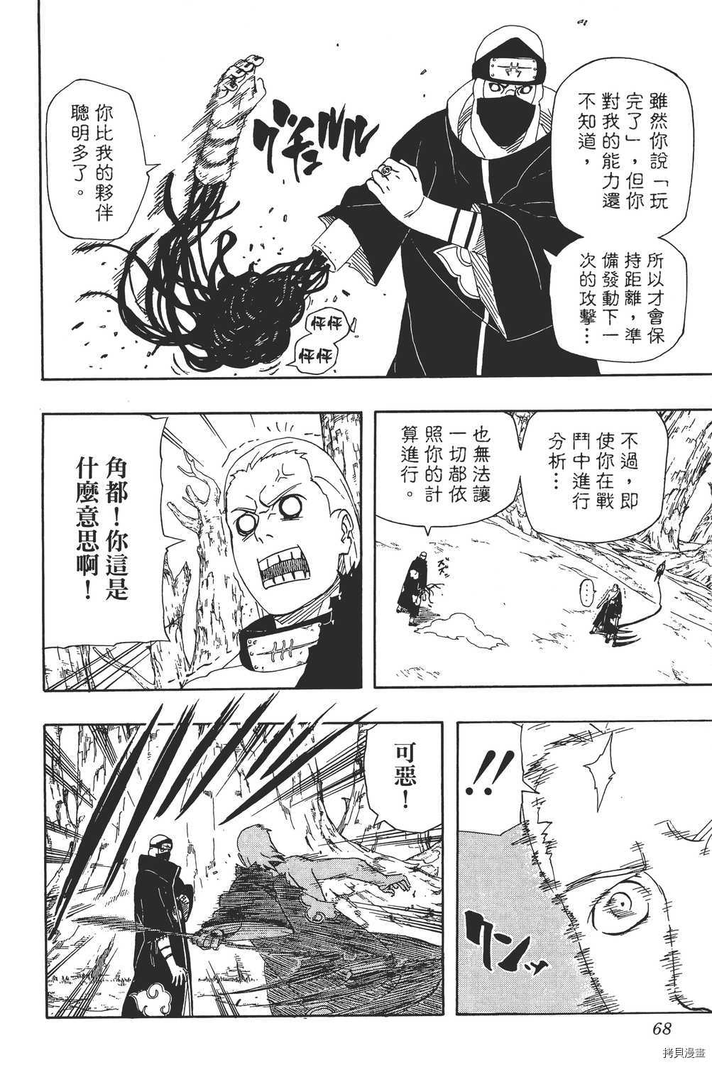 火影忍者[拷贝漫画]韩漫全集-第37卷无删减无遮挡章节图片 