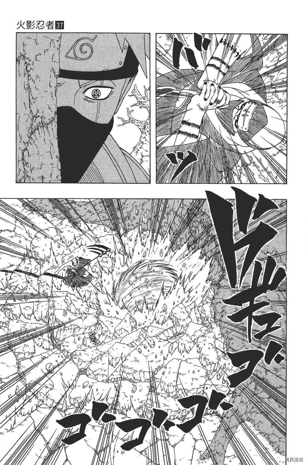 火影忍者[拷贝漫画]韩漫全集-第37卷无删减无遮挡章节图片 