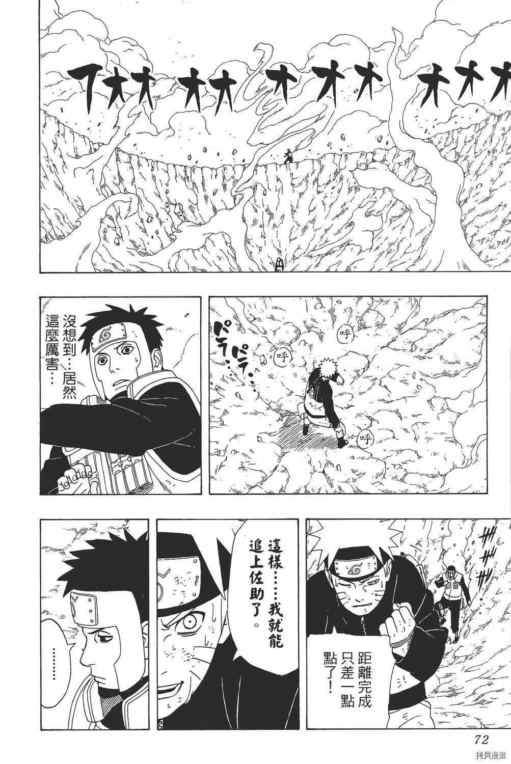 火影忍者[拷贝漫画]韩漫全集-第37卷无删减无遮挡章节图片 