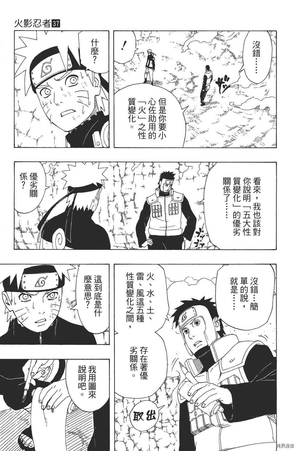 火影忍者[拷贝漫画]韩漫全集-第37卷无删减无遮挡章节图片 