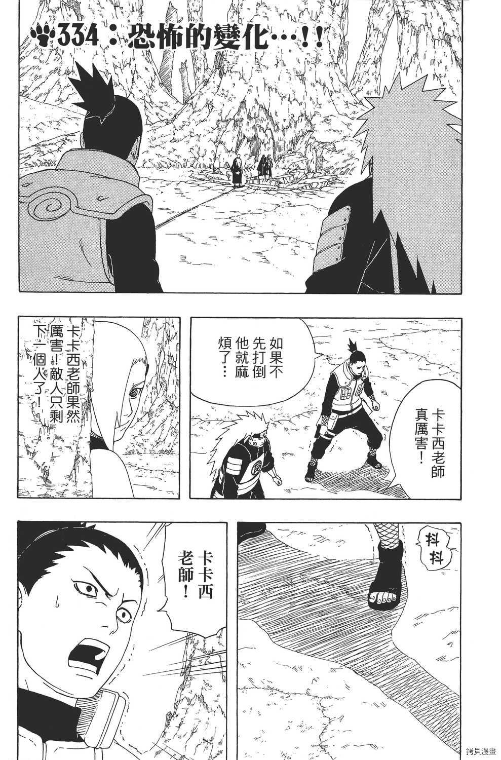 火影忍者[拷贝漫画]韩漫全集-第37卷无删减无遮挡章节图片 