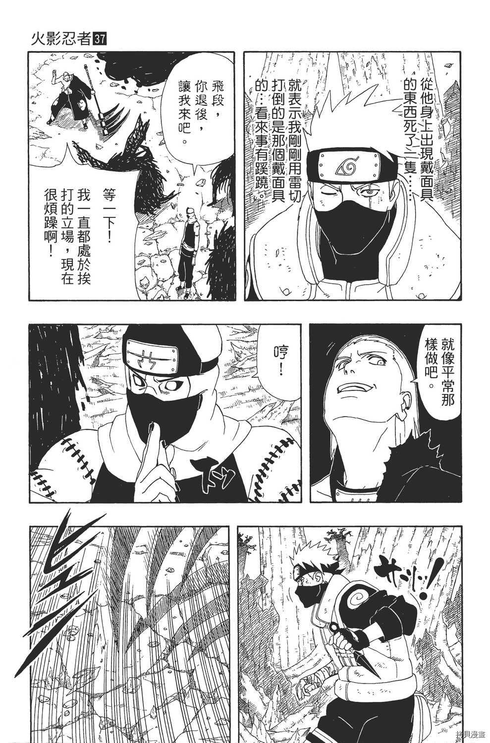 火影忍者[拷贝漫画]韩漫全集-第37卷无删减无遮挡章节图片 