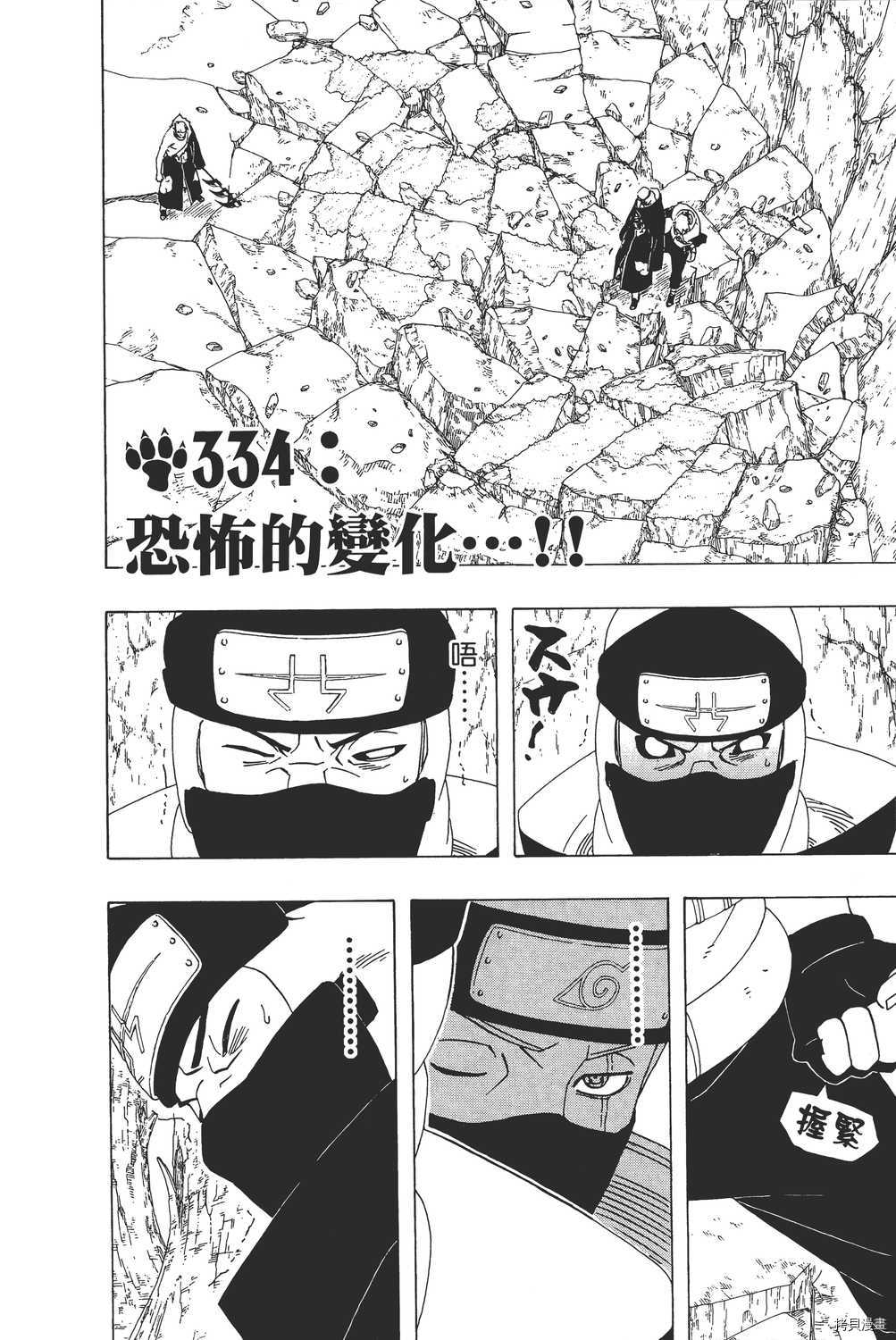 火影忍者[拷贝漫画]韩漫全集-第37卷无删减无遮挡章节图片 