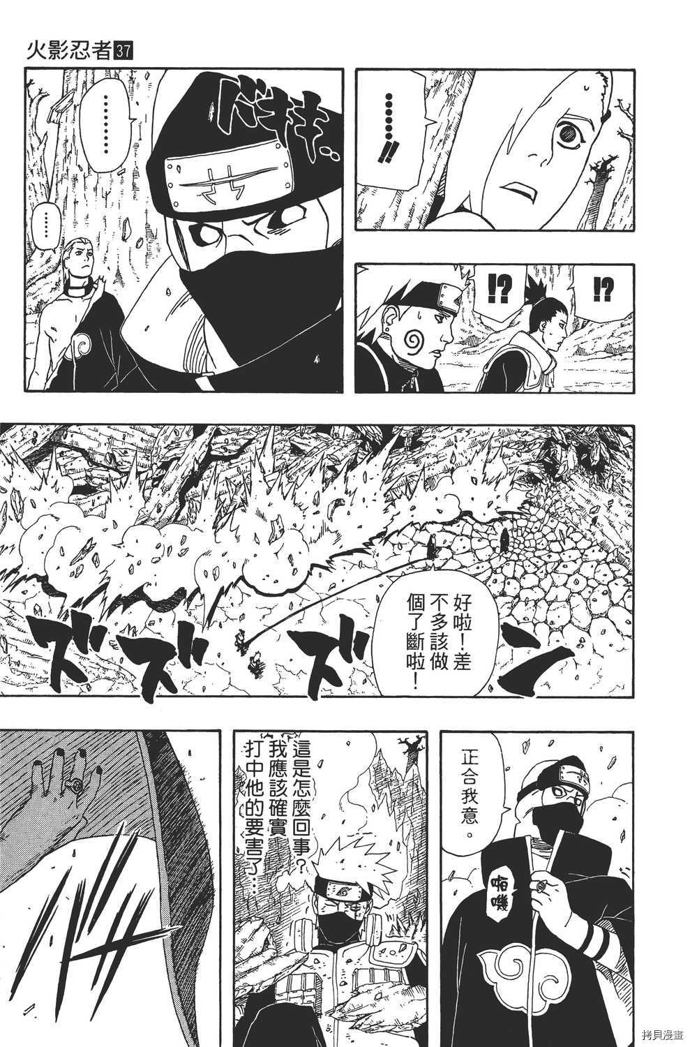 火影忍者[拷贝漫画]韩漫全集-第37卷无删减无遮挡章节图片 