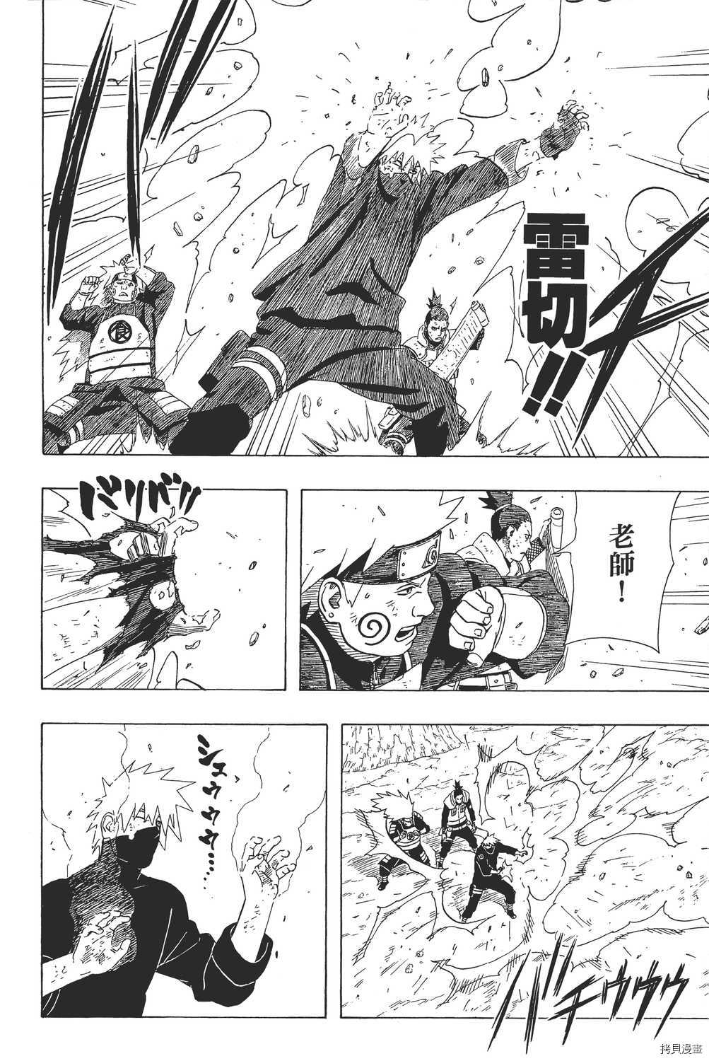 火影忍者[拷贝漫画]韩漫全集-第37卷无删减无遮挡章节图片 