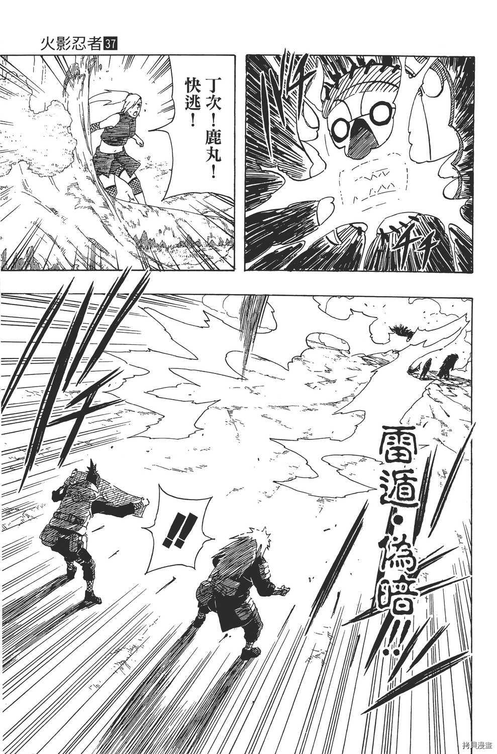 火影忍者[拷贝漫画]韩漫全集-第37卷无删减无遮挡章节图片 