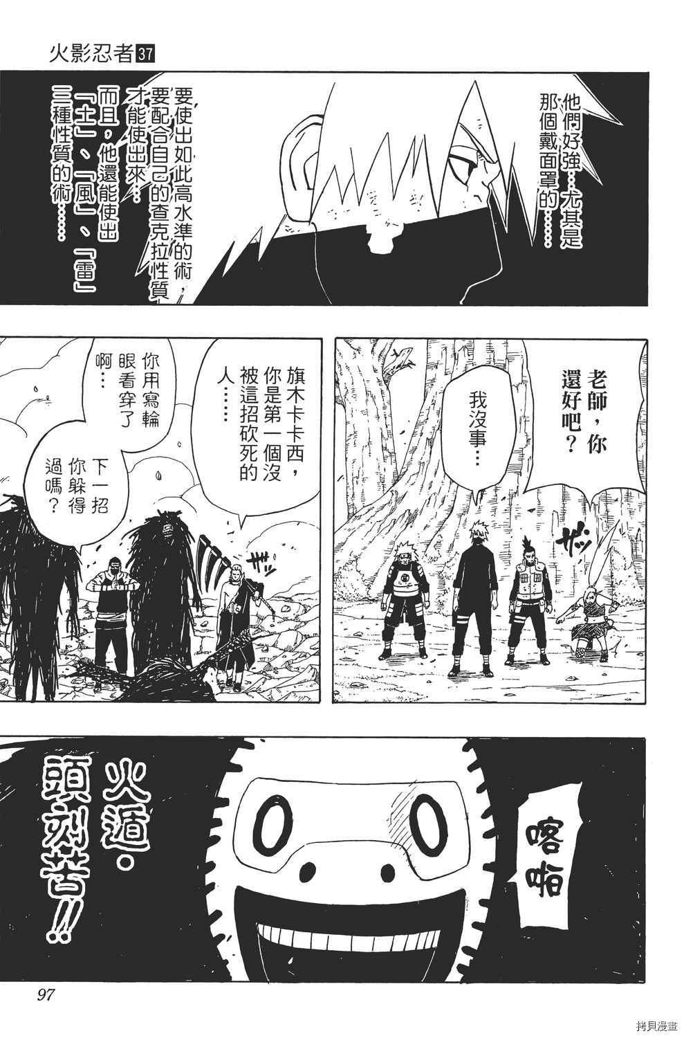 火影忍者[拷贝漫画]韩漫全集-第37卷无删减无遮挡章节图片 