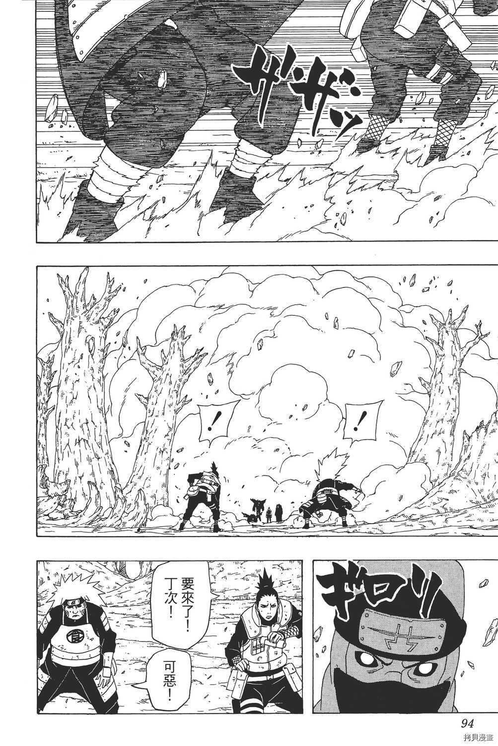 火影忍者[拷贝漫画]韩漫全集-第37卷无删减无遮挡章节图片 