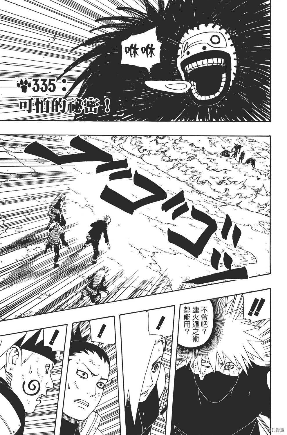 火影忍者[拷贝漫画]韩漫全集-第37卷无删减无遮挡章节图片 