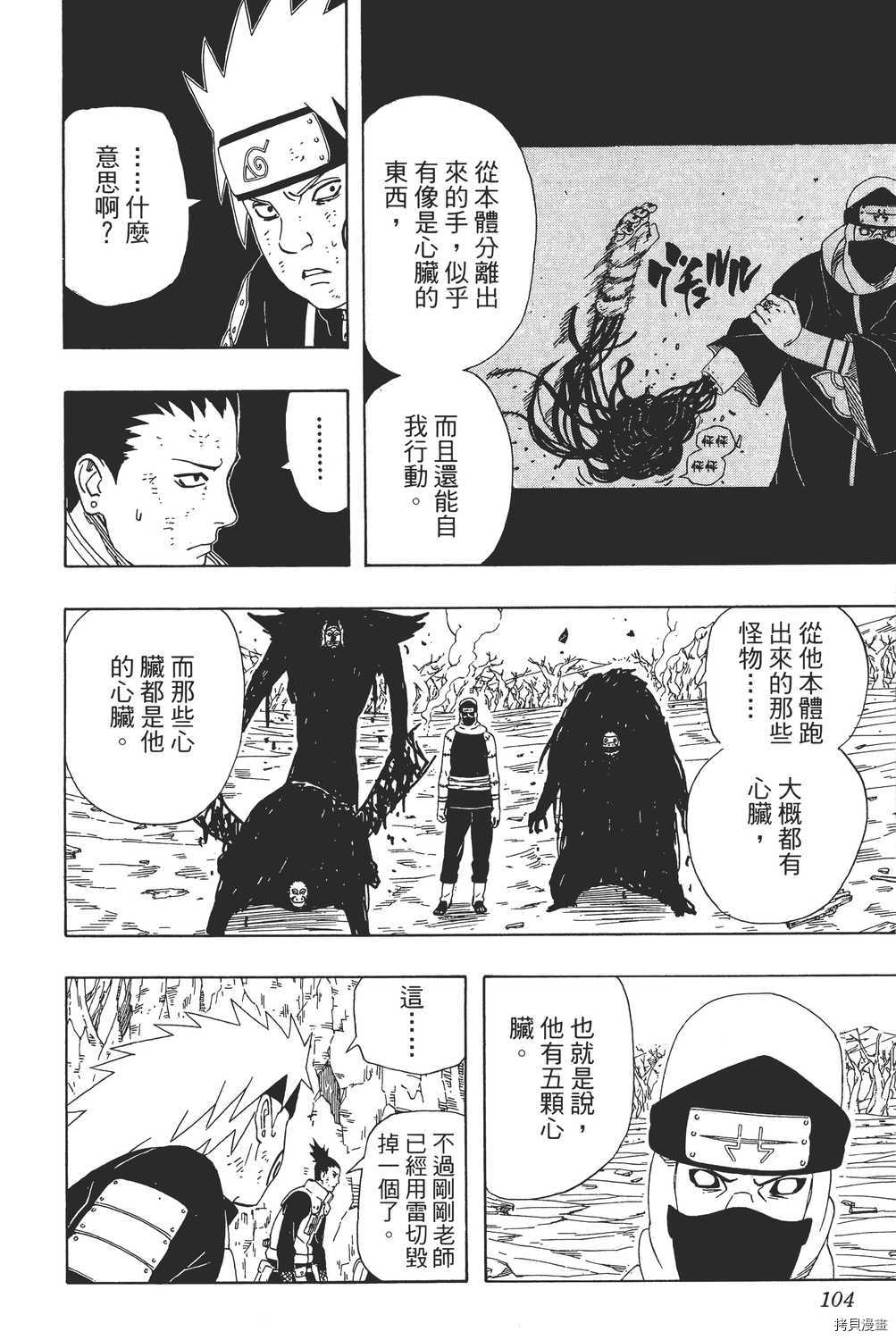 火影忍者[拷贝漫画]韩漫全集-第37卷无删减无遮挡章节图片 