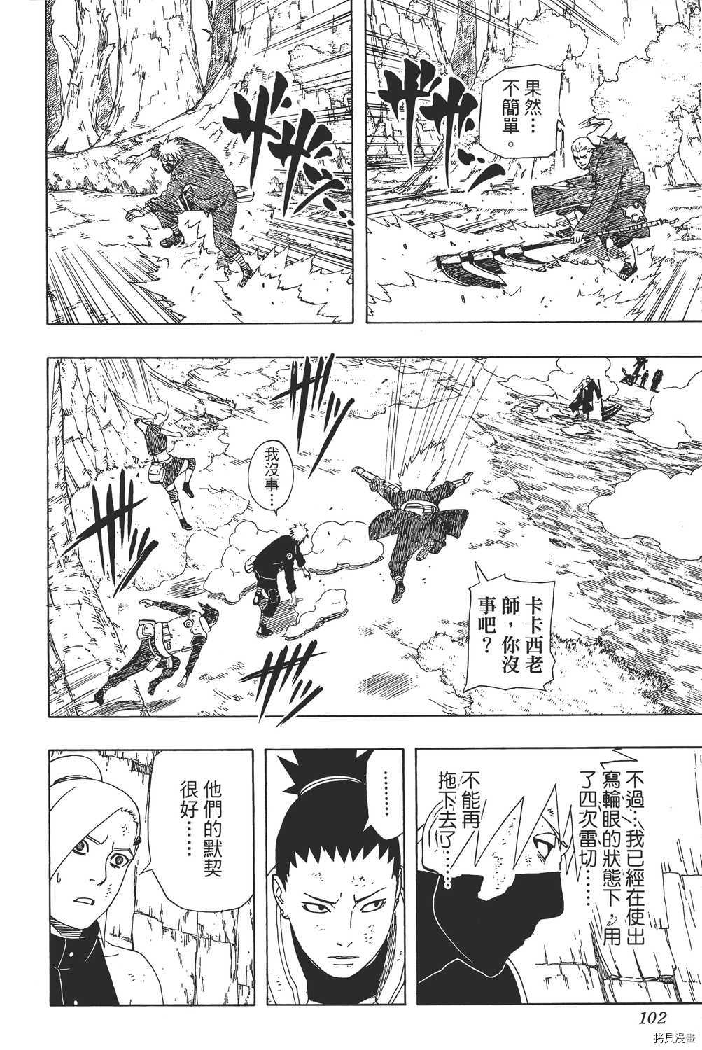 火影忍者[拷贝漫画]韩漫全集-第37卷无删减无遮挡章节图片 