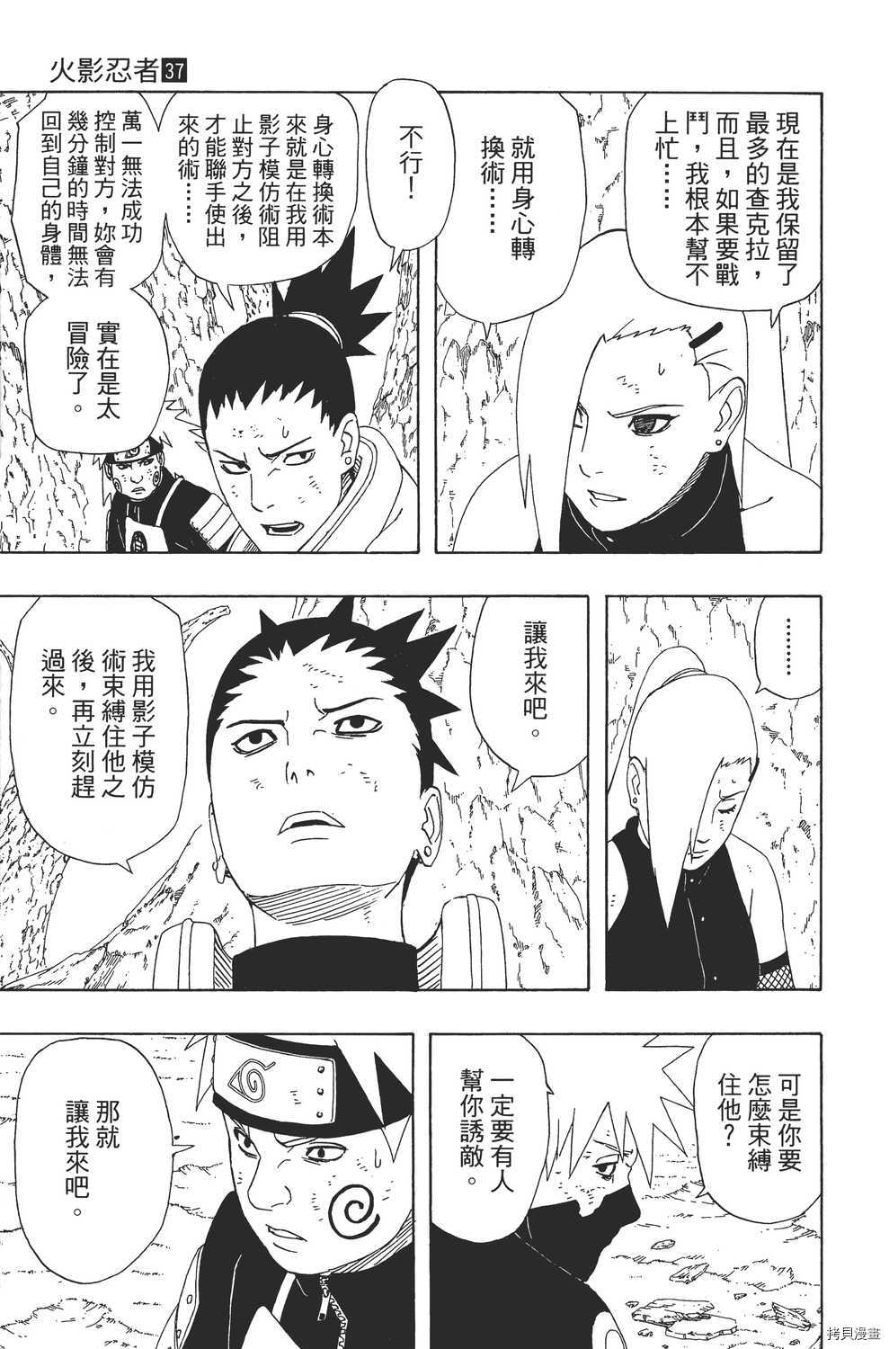 火影忍者[拷贝漫画]韩漫全集-第37卷无删减无遮挡章节图片 