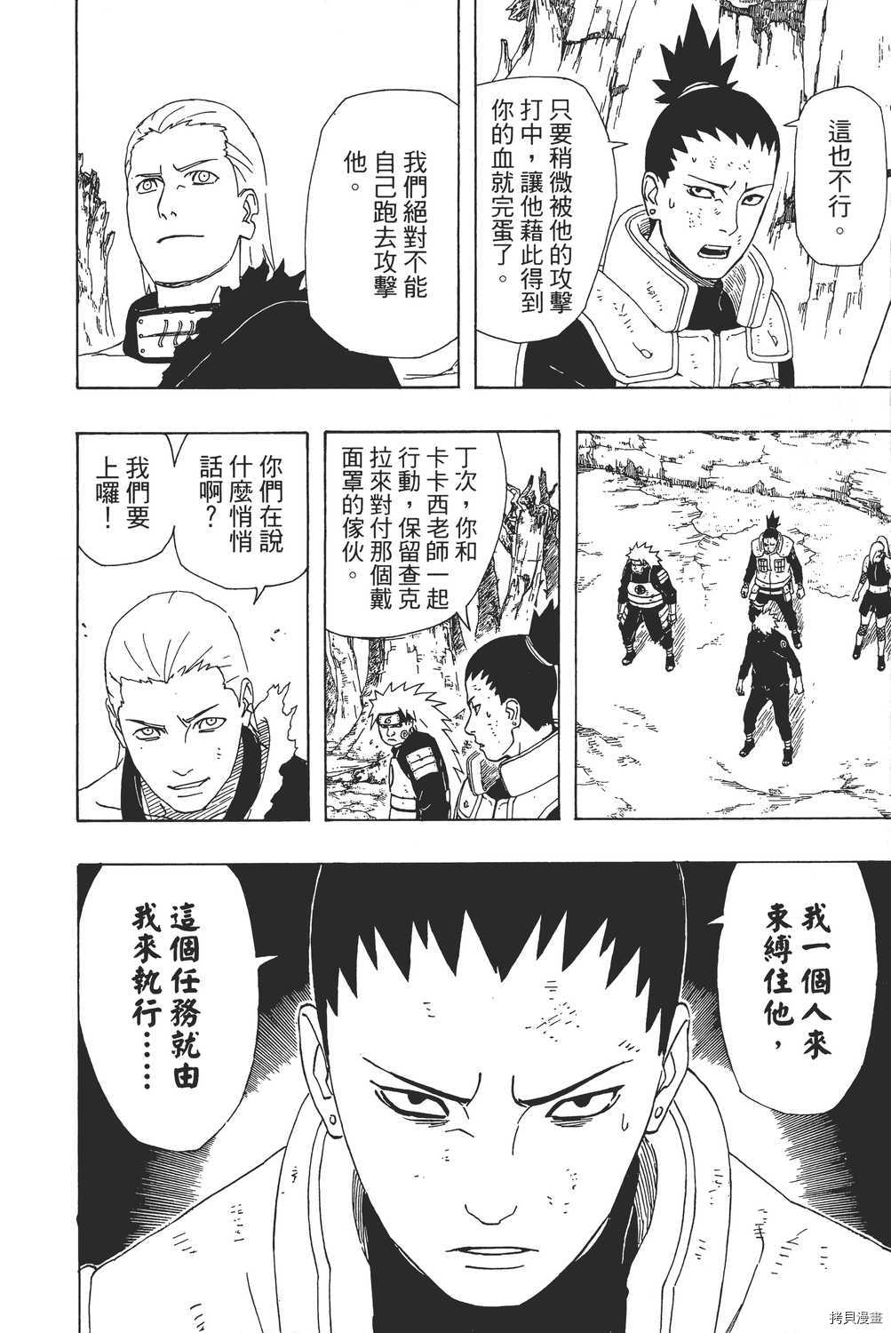 火影忍者[拷贝漫画]韩漫全集-第37卷无删减无遮挡章节图片 