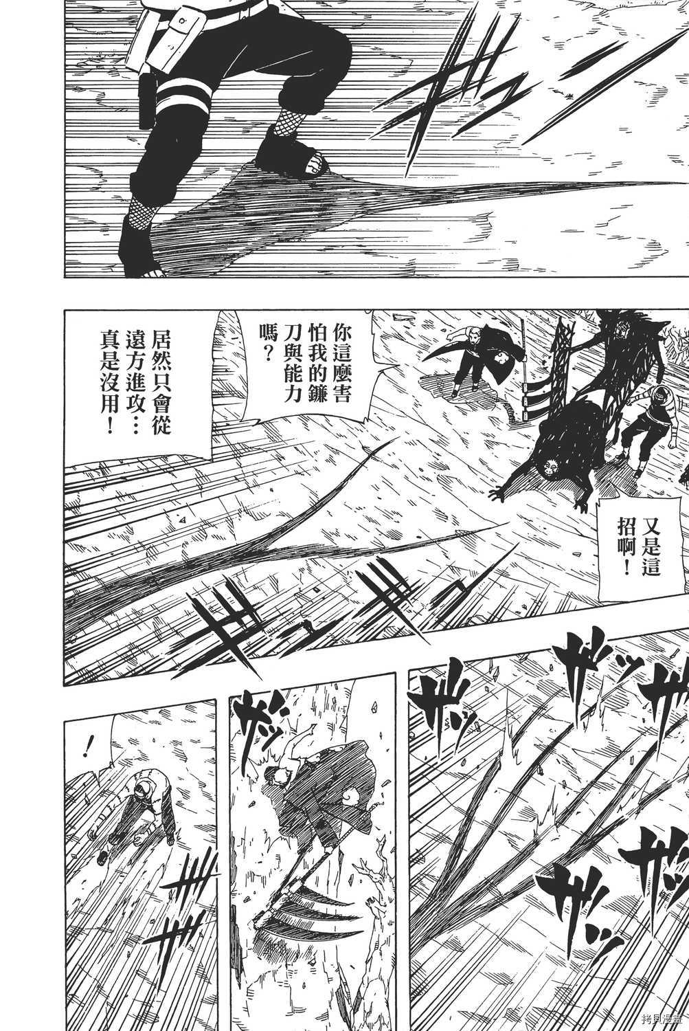 火影忍者[拷贝漫画]韩漫全集-第37卷无删减无遮挡章节图片 