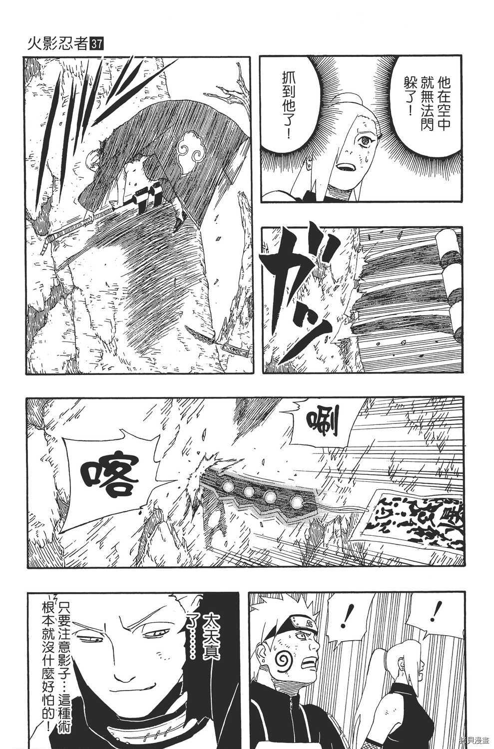 火影忍者[拷贝漫画]韩漫全集-第37卷无删减无遮挡章节图片 