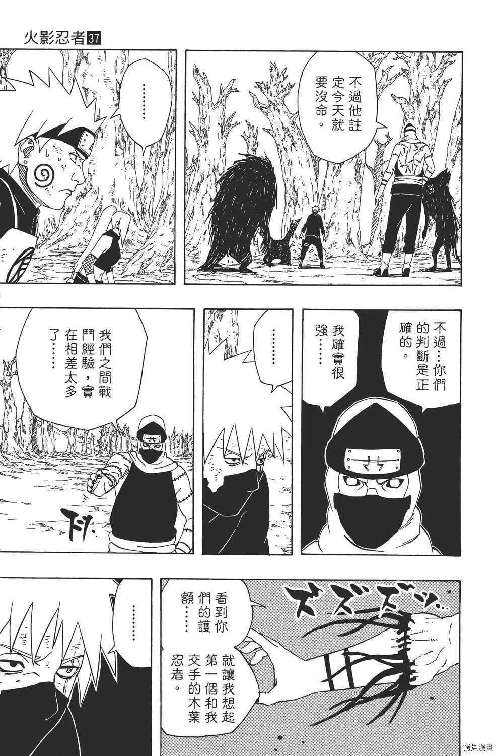 火影忍者[拷贝漫画]韩漫全集-第37卷无删减无遮挡章节图片 