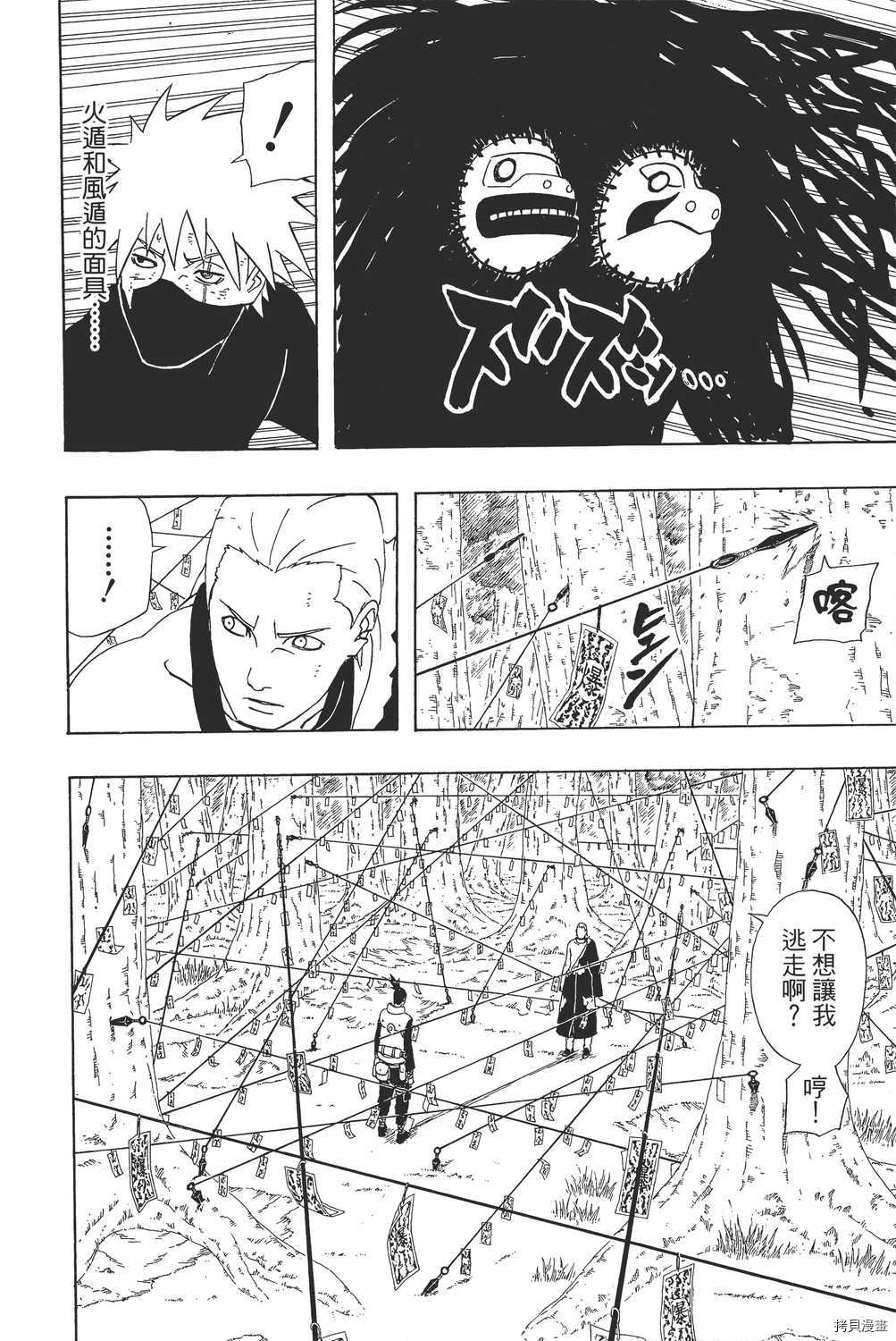 火影忍者[拷贝漫画]韩漫全集-第37卷无删减无遮挡章节图片 