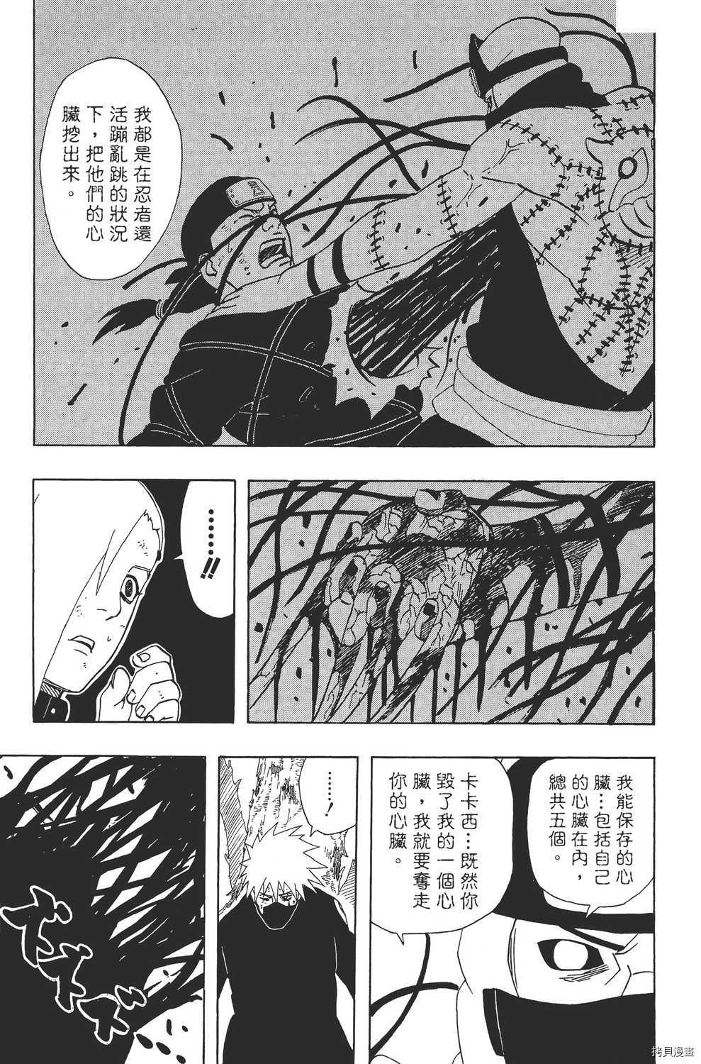 火影忍者[拷贝漫画]韩漫全集-第37卷无删减无遮挡章节图片 