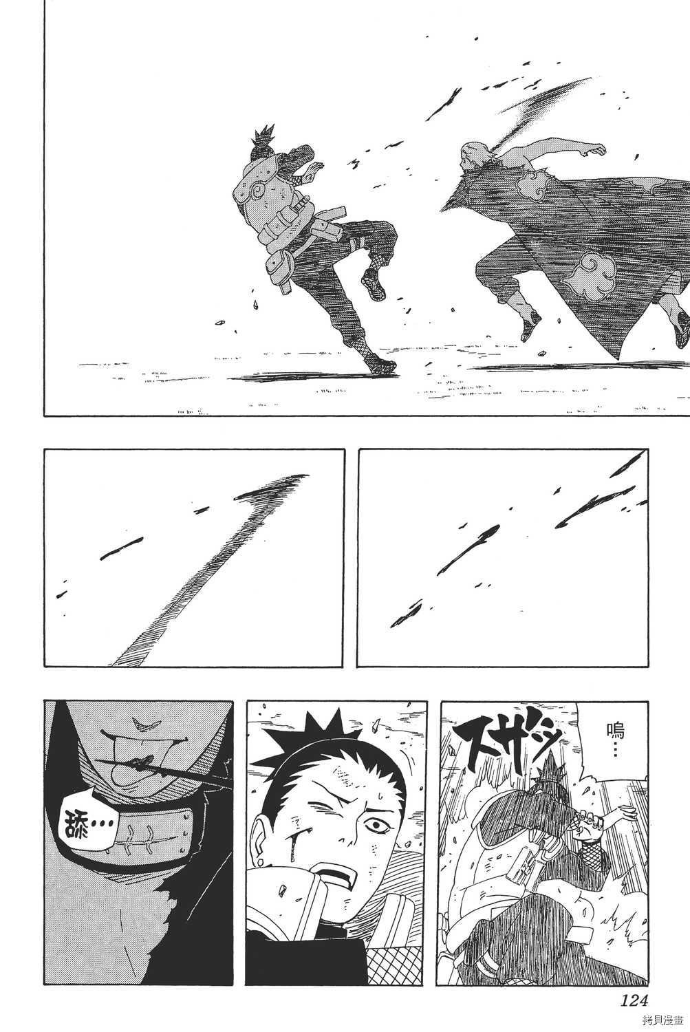火影忍者[拷贝漫画]韩漫全集-第37卷无删减无遮挡章节图片 
