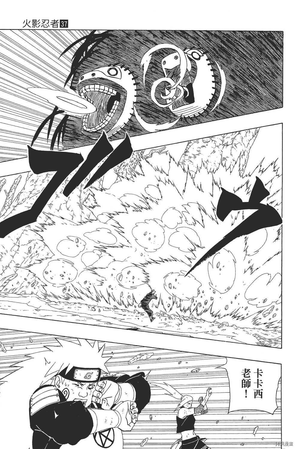 火影忍者[拷贝漫画]韩漫全集-第37卷无删减无遮挡章节图片 