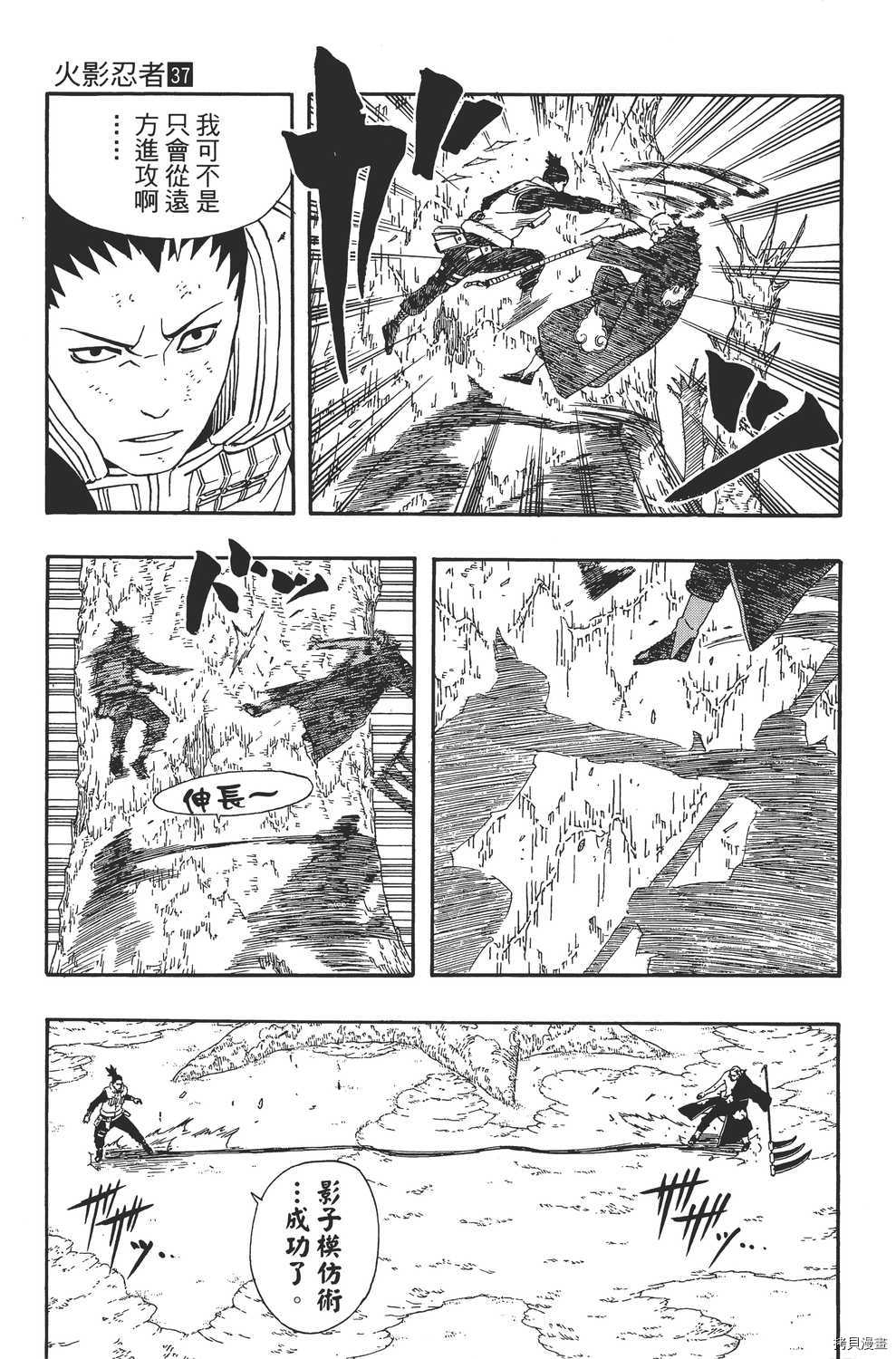 火影忍者[拷贝漫画]韩漫全集-第37卷无删减无遮挡章节图片 
