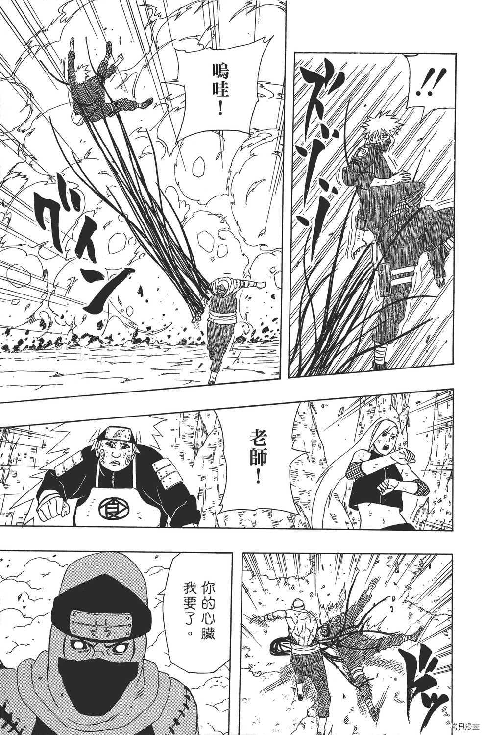 火影忍者[拷贝漫画]韩漫全集-第37卷无删减无遮挡章节图片 