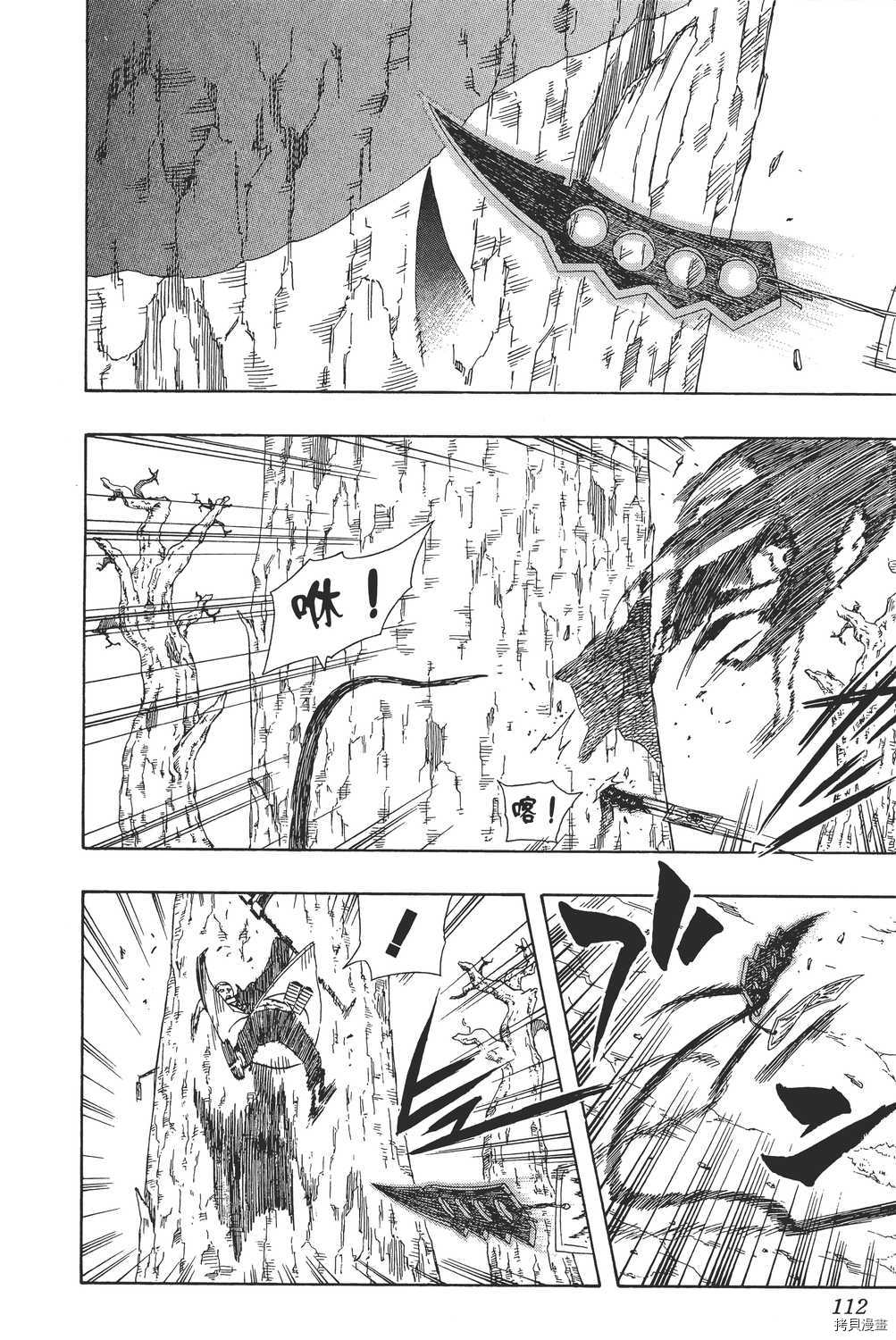 火影忍者[拷贝漫画]韩漫全集-第37卷无删减无遮挡章节图片 