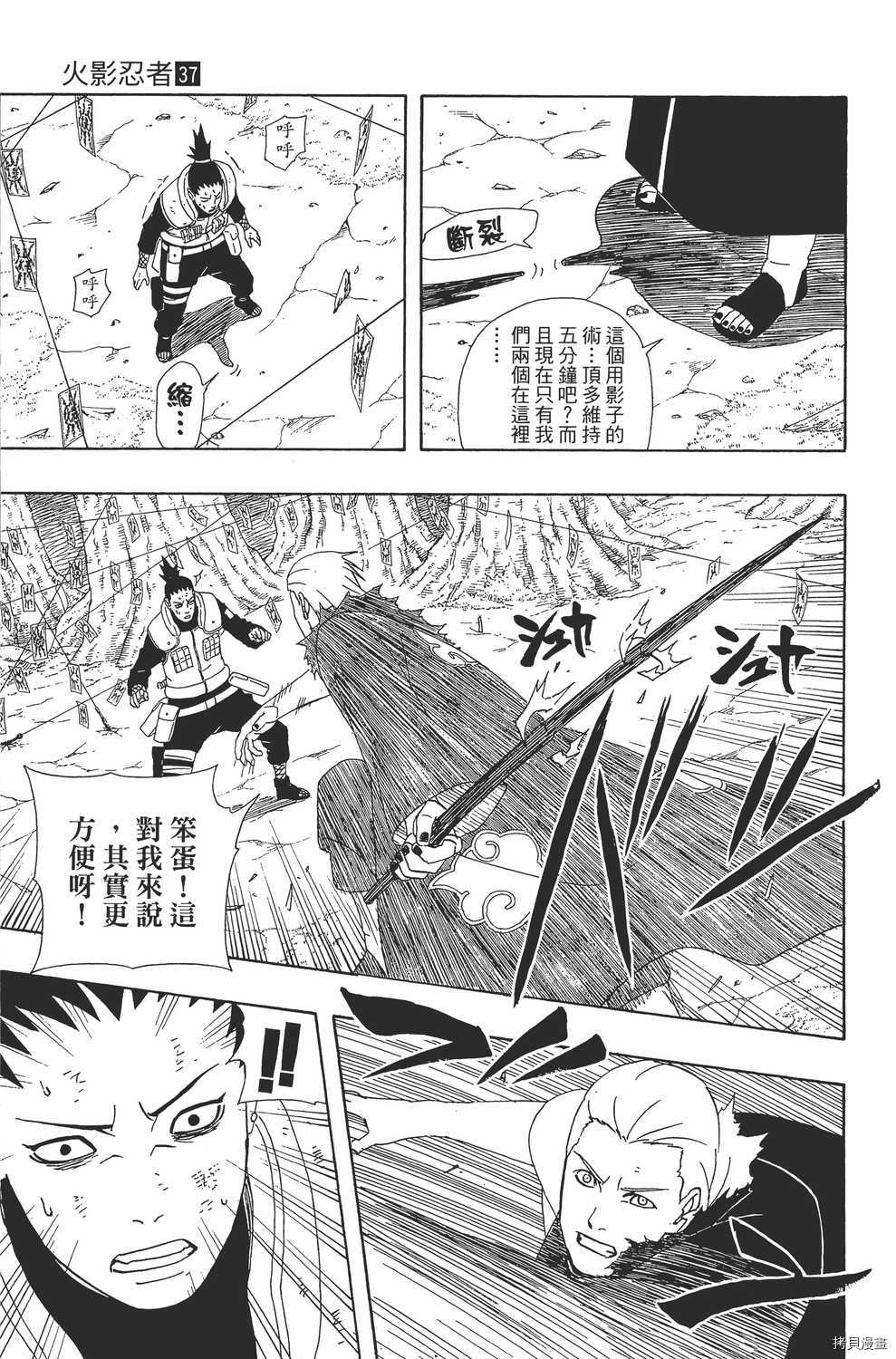火影忍者[拷贝漫画]韩漫全集-第37卷无删减无遮挡章节图片 