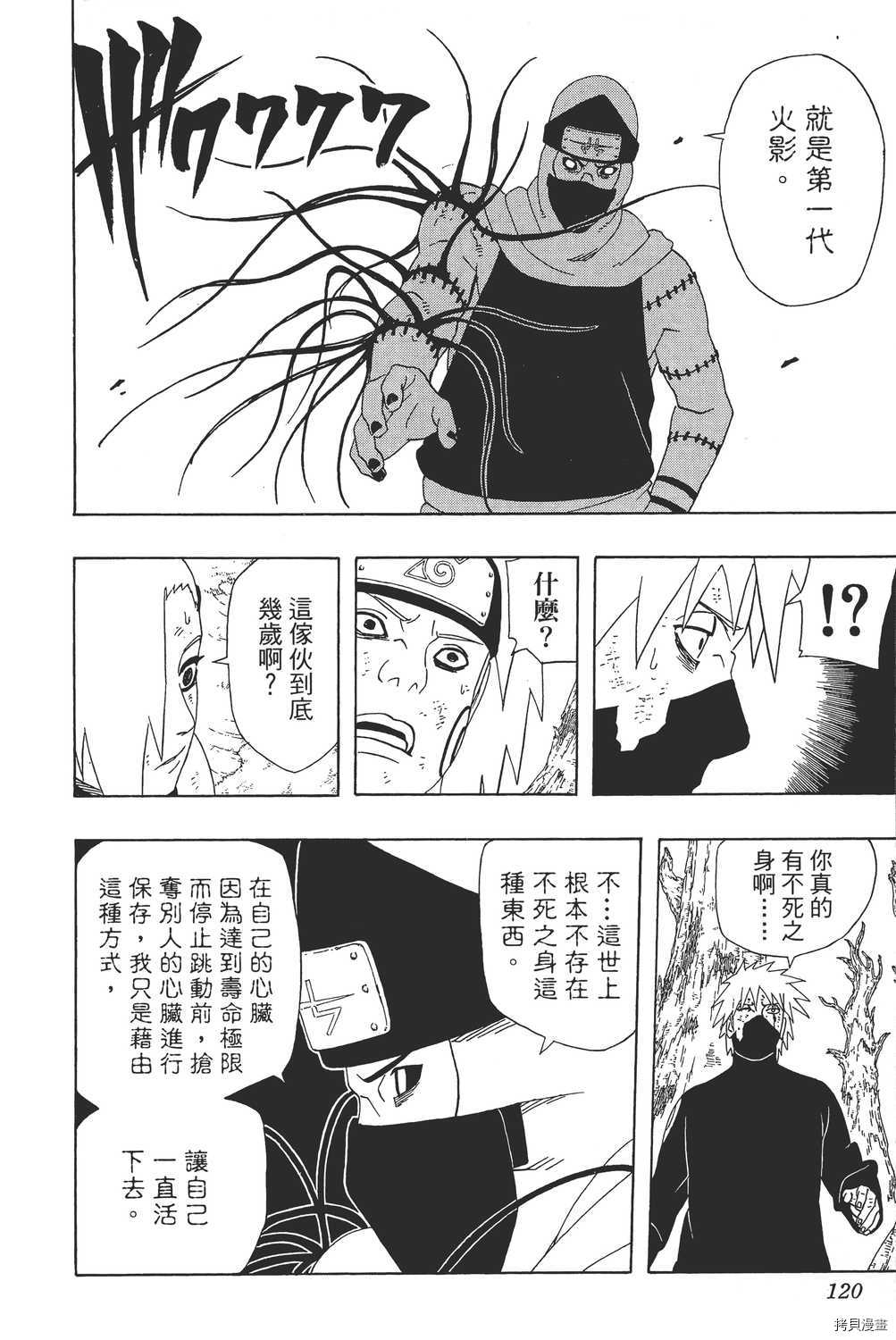 火影忍者[拷贝漫画]韩漫全集-第37卷无删减无遮挡章节图片 