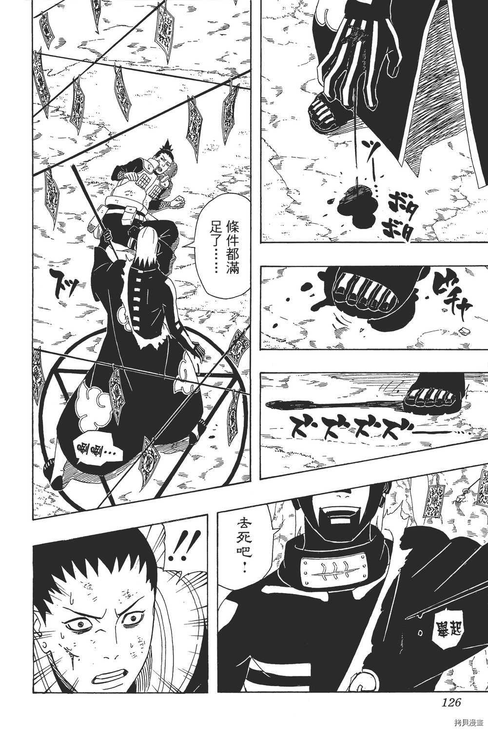 火影忍者[拷贝漫画]韩漫全集-第37卷无删减无遮挡章节图片 