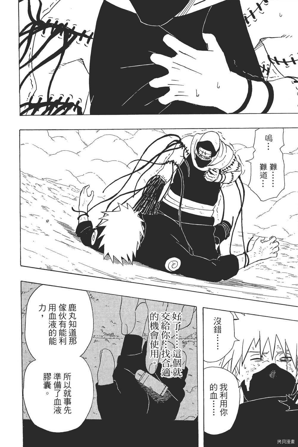 火影忍者[拷贝漫画]韩漫全集-第37卷无删减无遮挡章节图片 