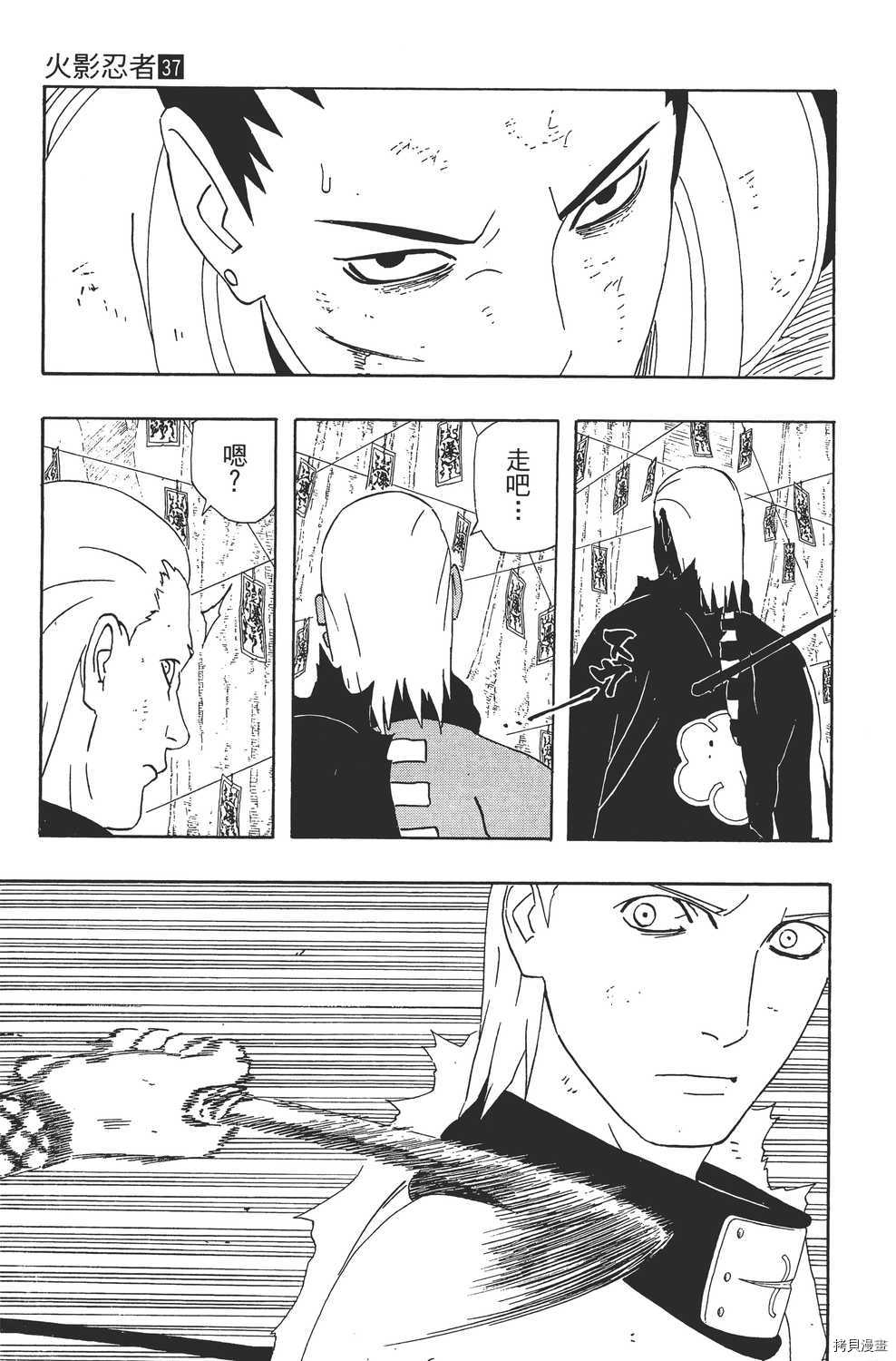火影忍者[拷贝漫画]韩漫全集-第37卷无删减无遮挡章节图片 