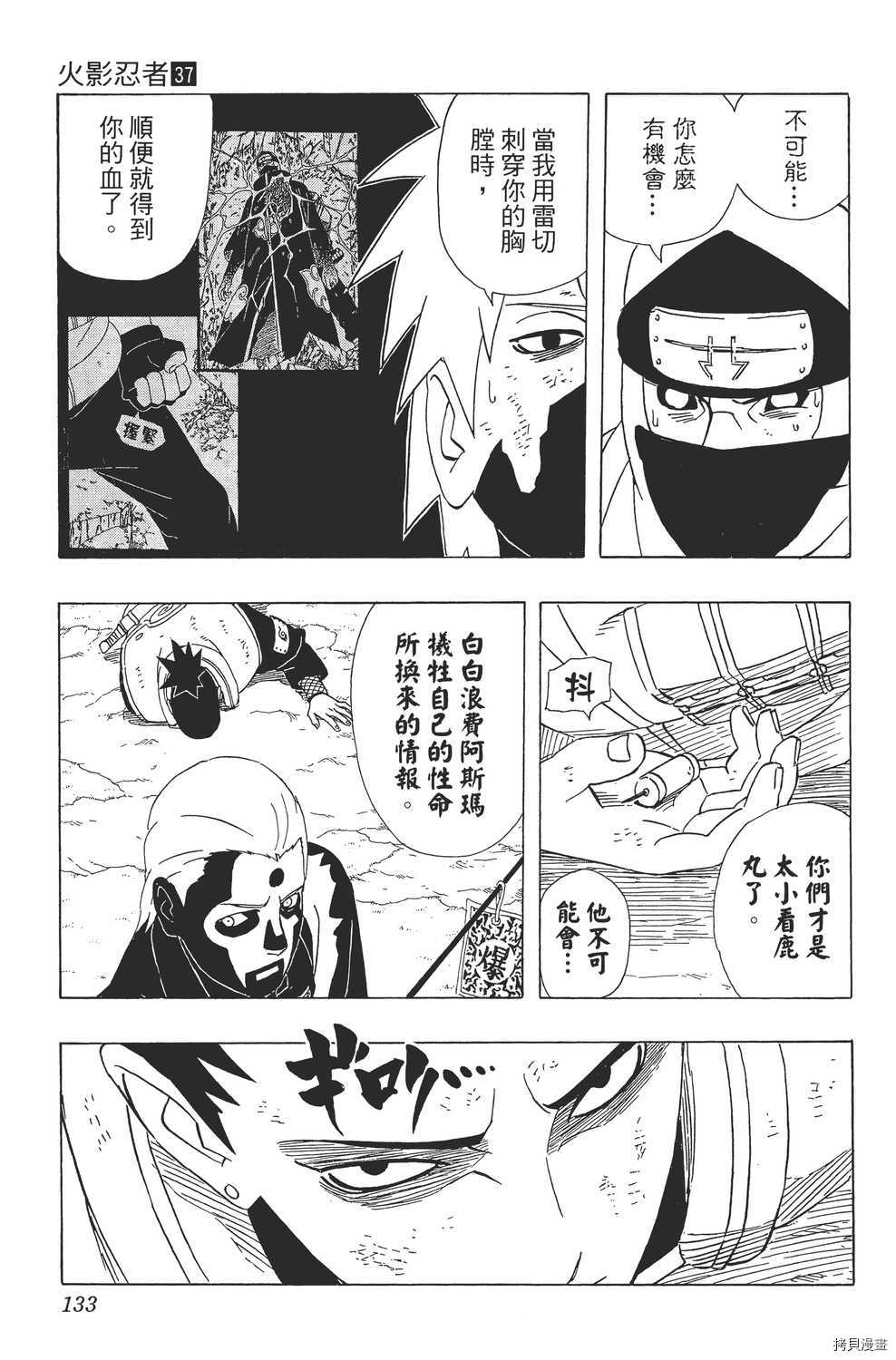 火影忍者[拷贝漫画]韩漫全集-第37卷无删减无遮挡章节图片 