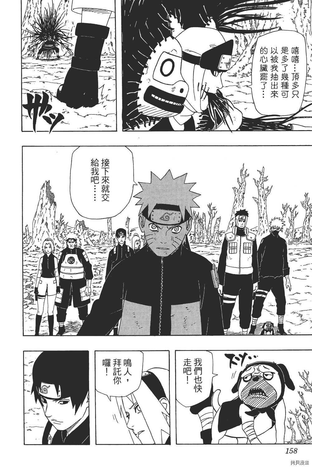 火影忍者[拷贝漫画]韩漫全集-第37卷无删减无遮挡章节图片 