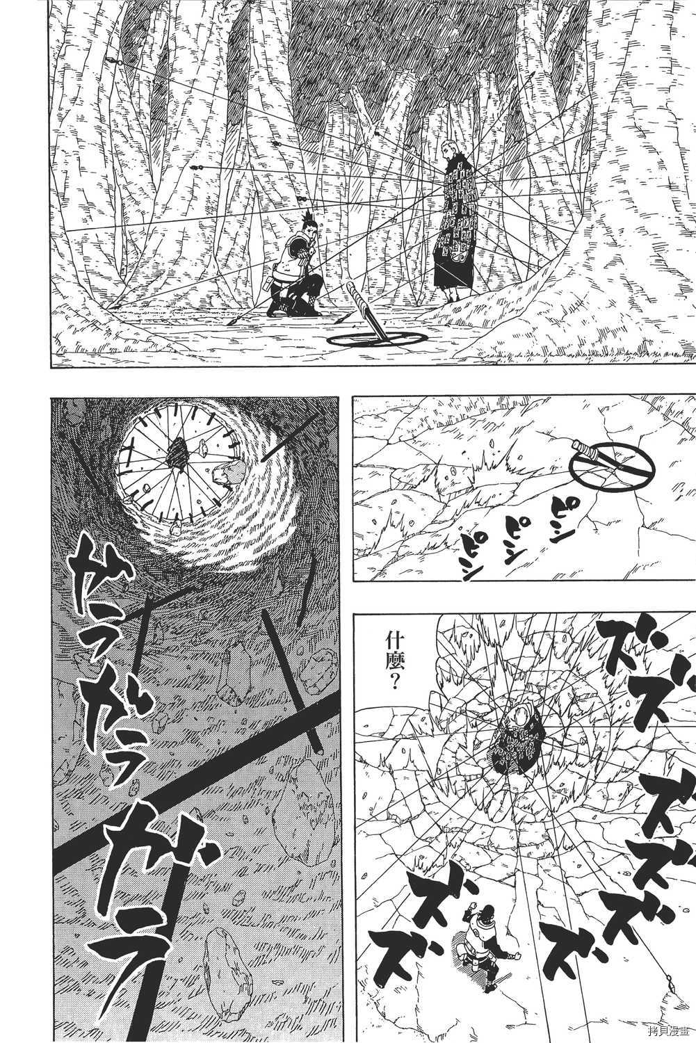 火影忍者[拷贝漫画]韩漫全集-第37卷无删减无遮挡章节图片 