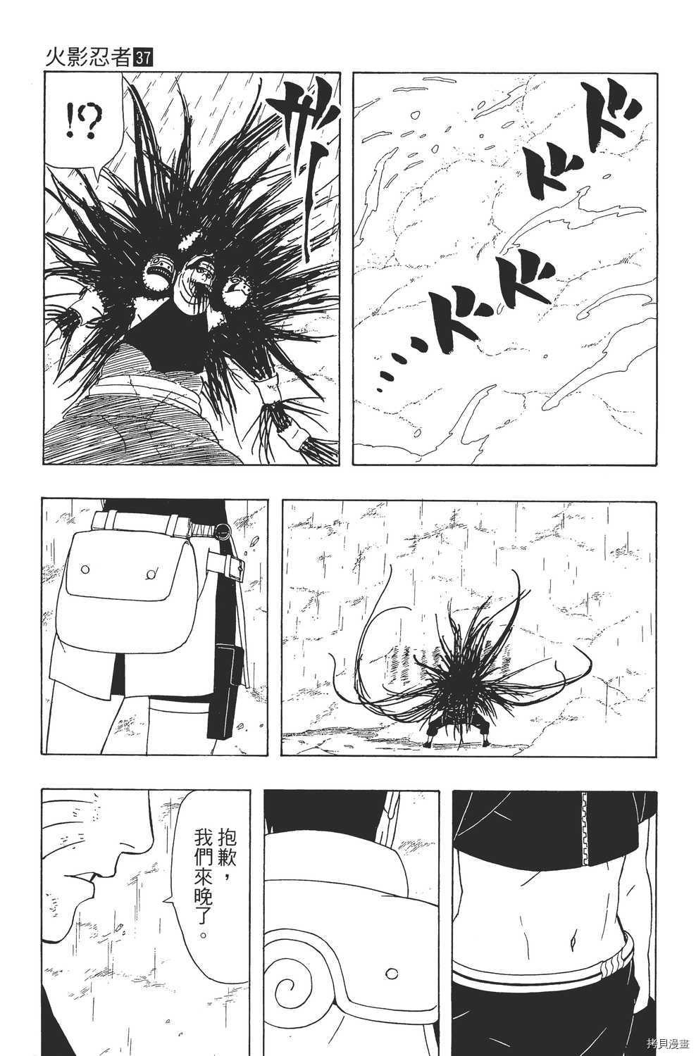 火影忍者[拷贝漫画]韩漫全集-第37卷无删减无遮挡章节图片 