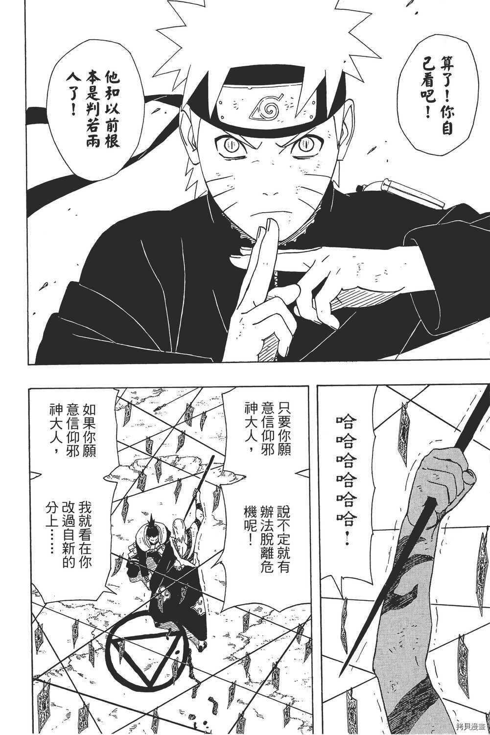 火影忍者[拷贝漫画]韩漫全集-第37卷无删减无遮挡章节图片 